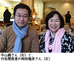 中山緑さん 相田雅彦さん